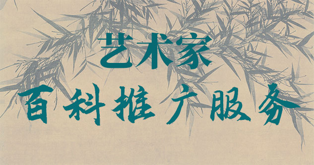 红色展品扫描打印-聚焦百科：书法名家与字画名家的文化品牌塑造与推广战略